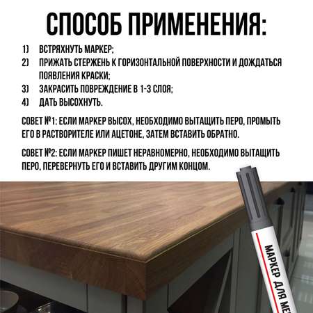 Маркер КЛИМЫЧ для реставрации мебели от царапин и потертостей (Белый)