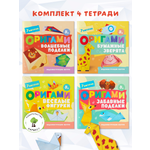 Детская книга Харвест Оригами Комплект 4 книги