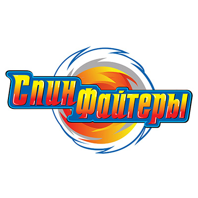 Спинфайтеры