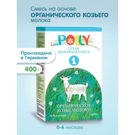 Смесь Литл Полли на органическом козьем молоке 400 г c 0 месяцев