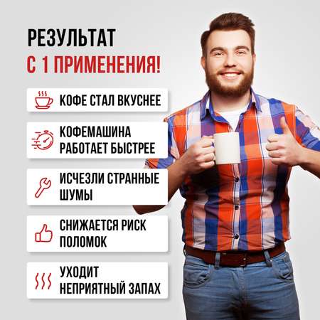 Средство от накипи КЛИМЫЧ для кофемашин 1 л