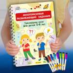 Книга Айфолика Многоразовая тетрадь Тренируем мозг для детей 5-6 лет +8 маркеров