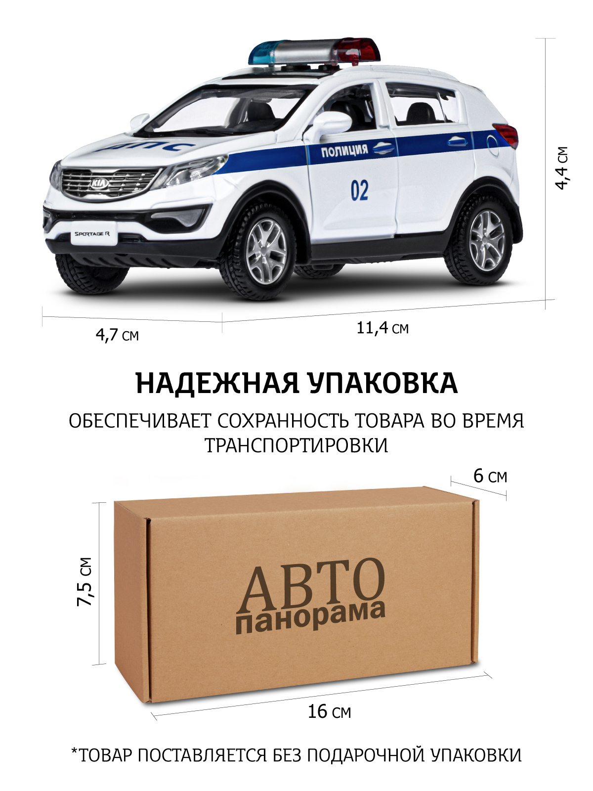 Полицейская машина АВТОпанорама KIA Sportage R 1:39 JB1251787 - фото 4