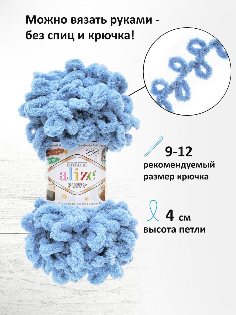 Пряжа для вязания Alize puffy 100 г 9 м микрополиэстер фантазийная плюшевая 280 средне-синий 5 мотков - фото 2