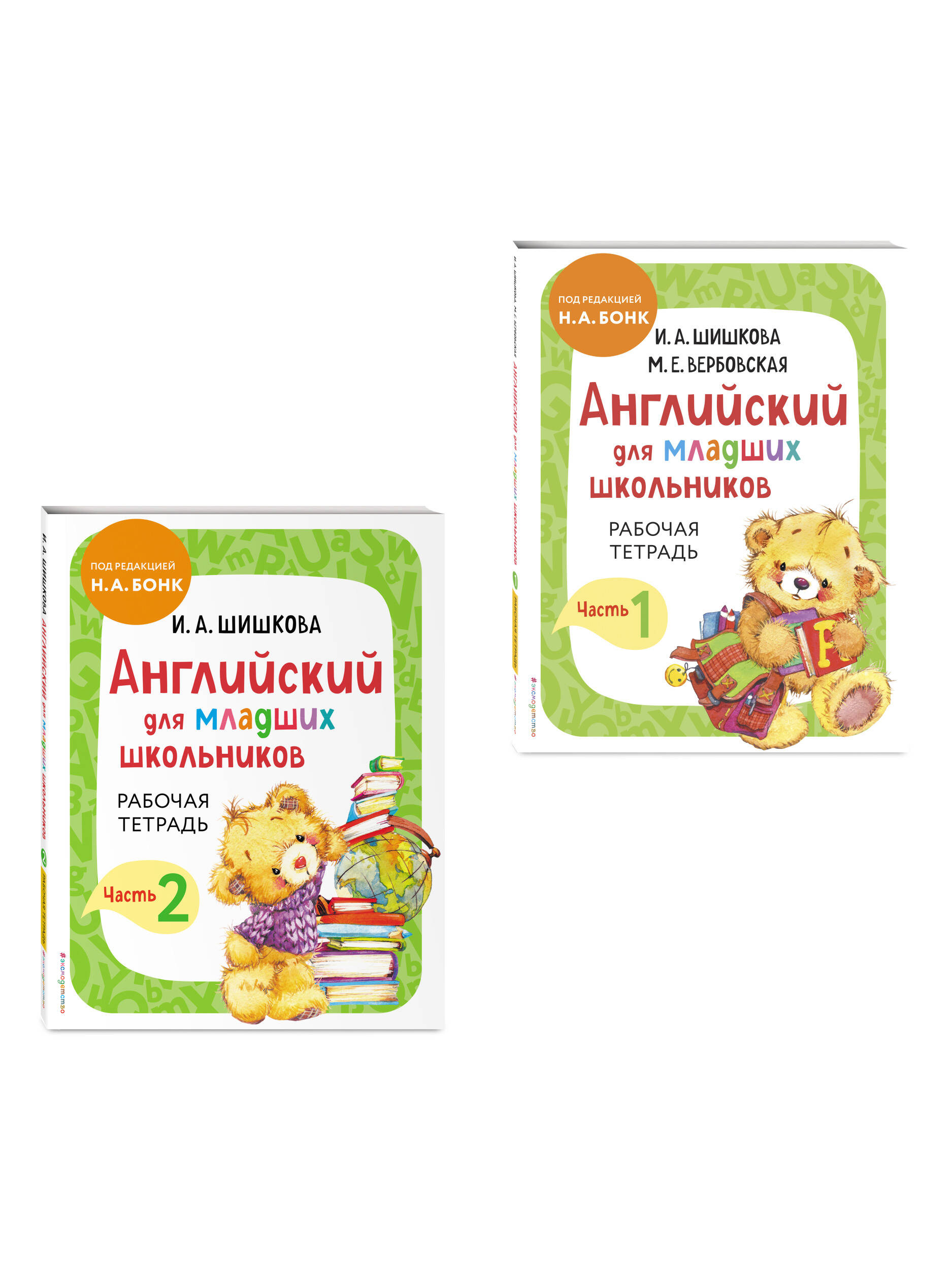 Комплект Эксмо Английский для младших школьников. Рабочая тетрадь. Ч. 1, 2 - фото 1