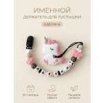 Клипса для пустышки Grizzli_mi
