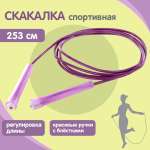 Скакалка Veld Co 253 см