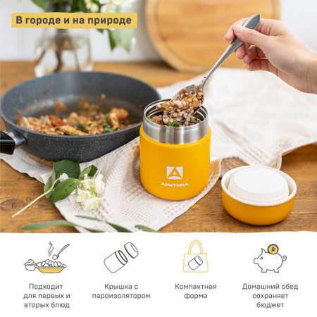 Термос Арктика с широким горлом для еды 411-280 желтый