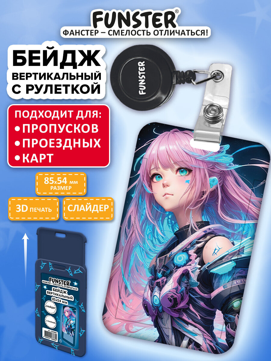 Бейдж Funster Аниме - фото 1
