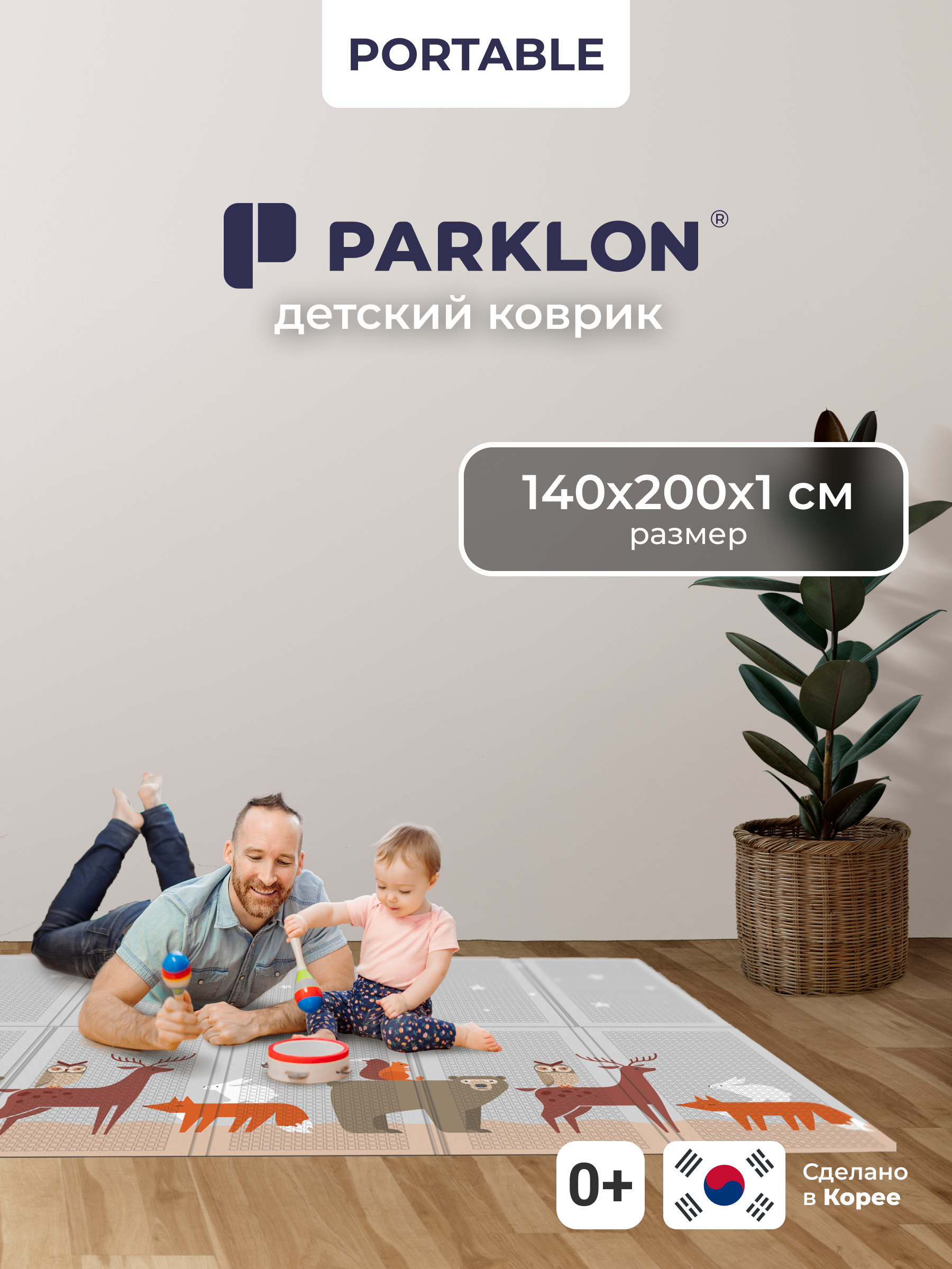 Детский складной коврик Parklon Неразлучные друзья 140 x 200 см - фото 8