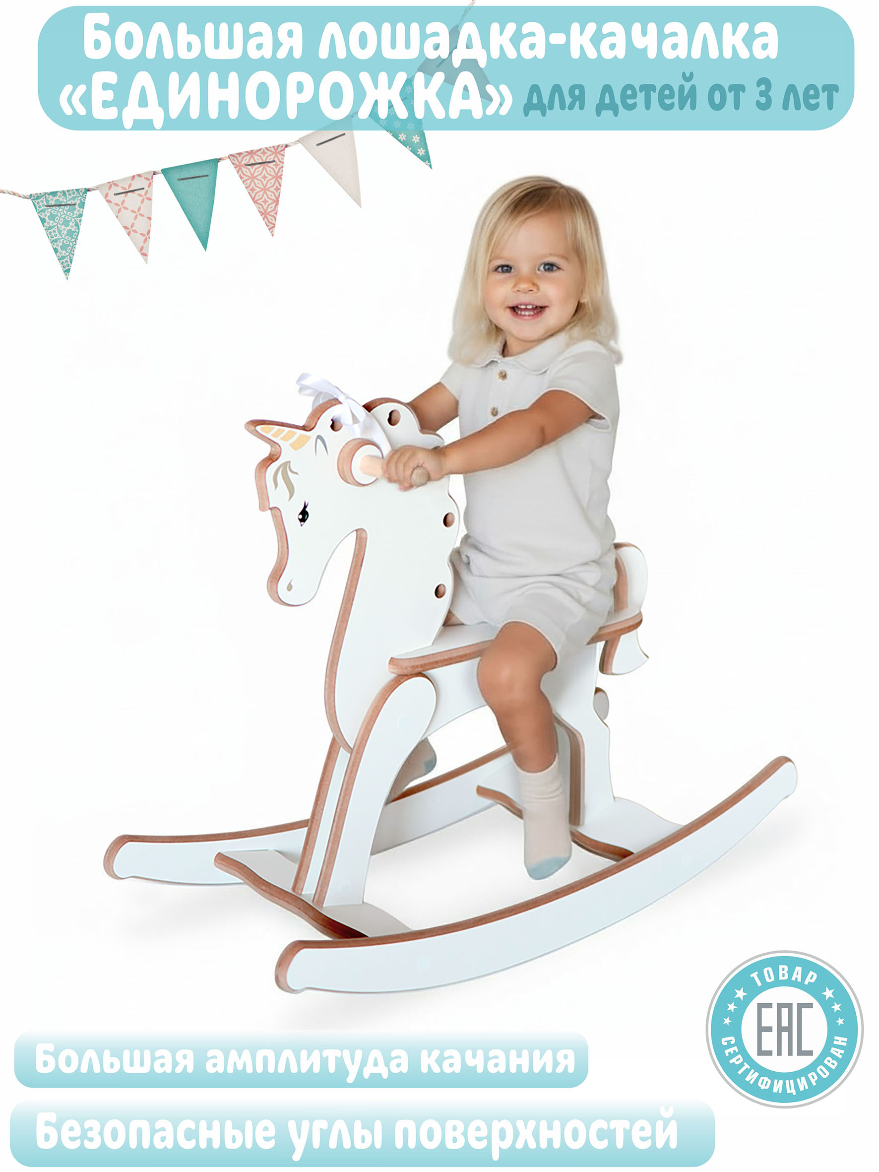 Изображение товара Качалка LittleWoodHome Сканди