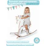 Качалка LittleWoodHome Сканди