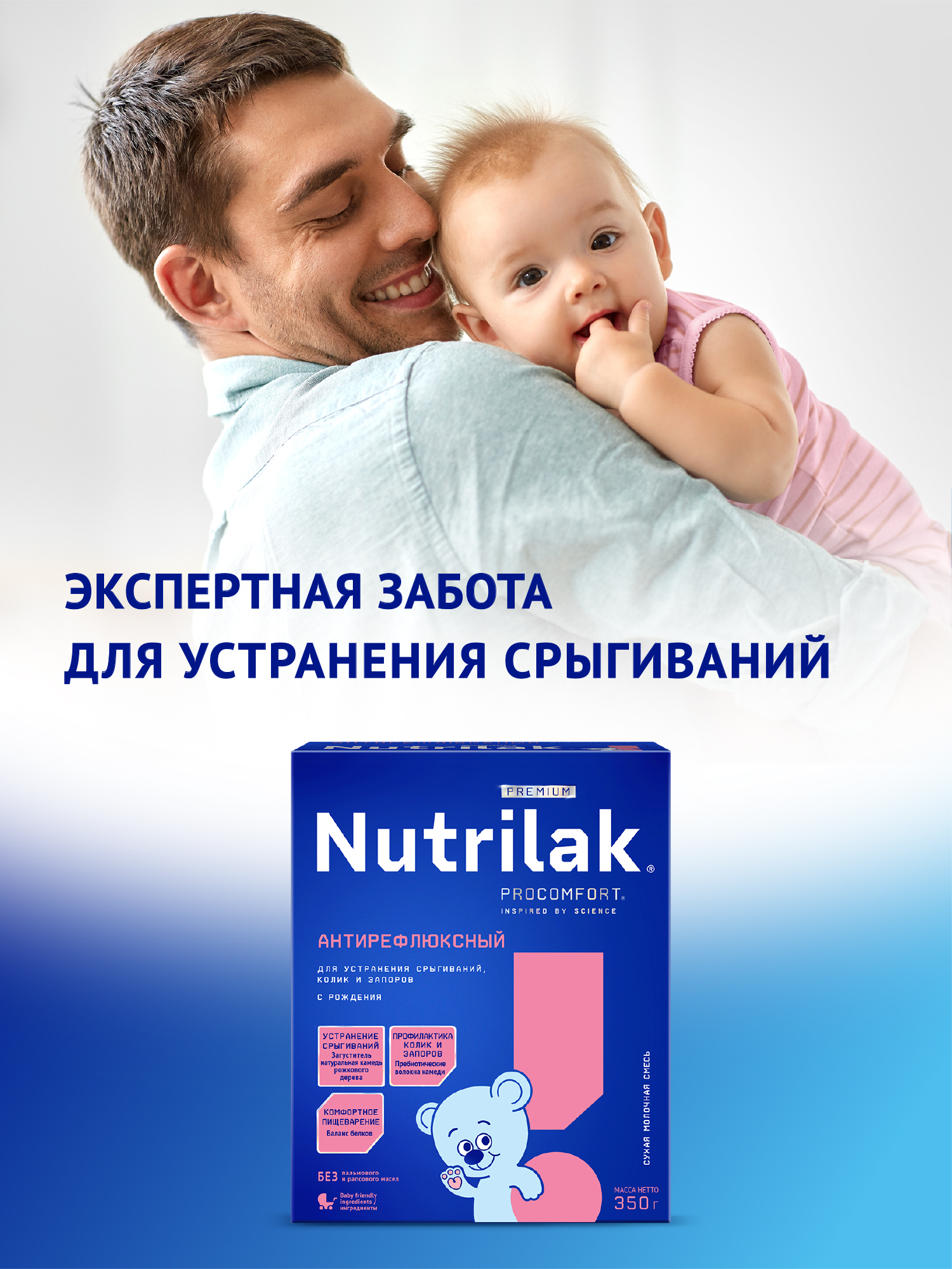 Смесь Nutrilak Premium антирефлюкс 350г с 0мес - фото 3