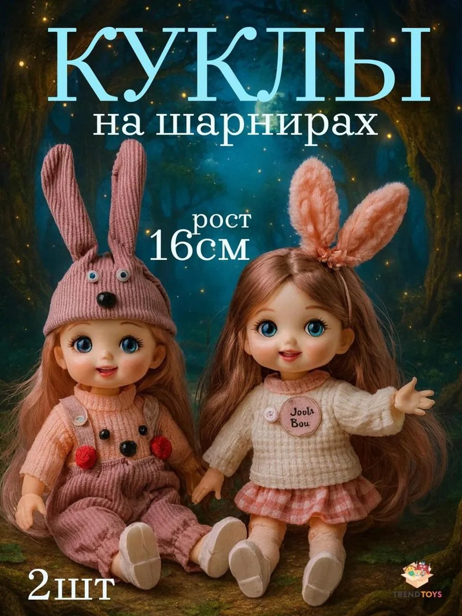 Кукла модельная TrendToys Куколки шарнирные высота 16 см DNT108 - фото 1