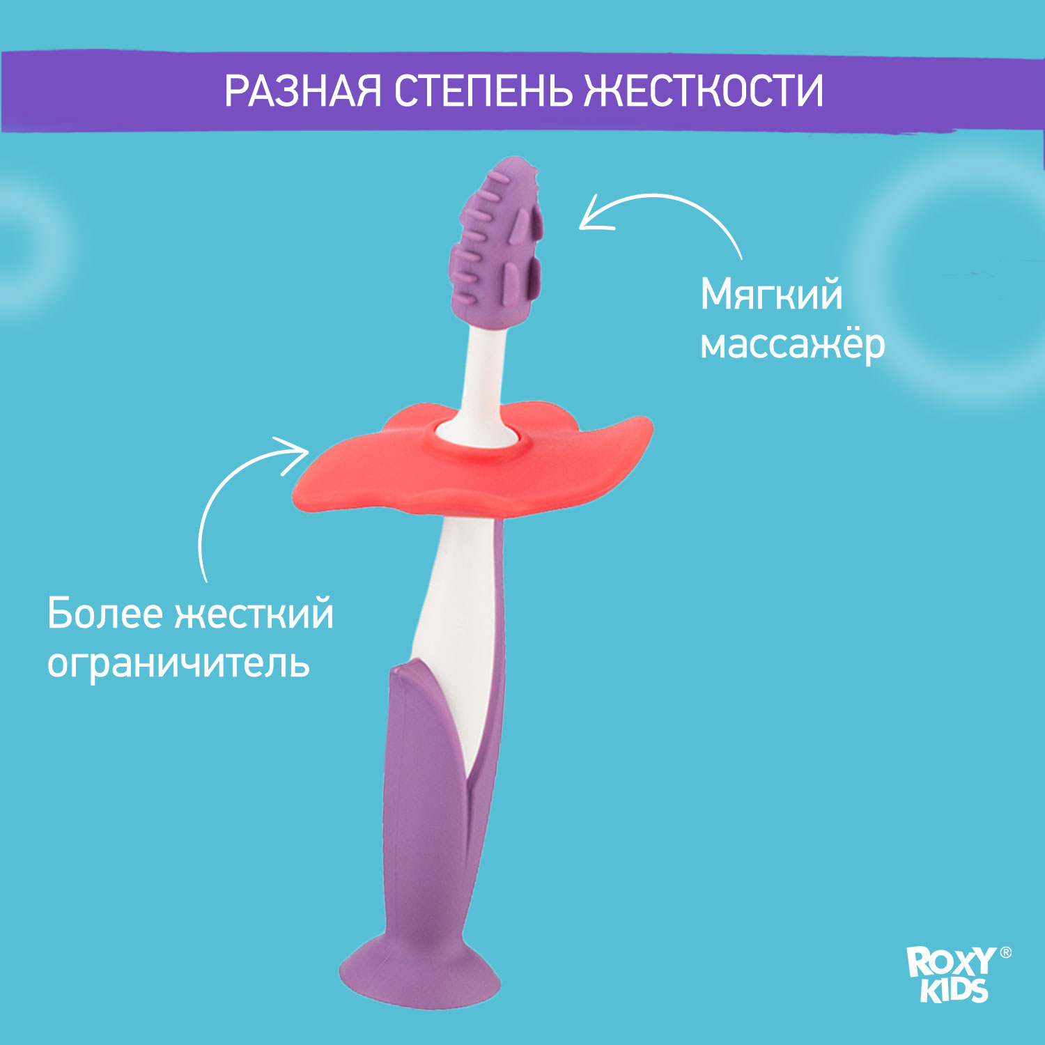 Зубная щетка классическая ROXY-KIDS 2 шт. - фото 3