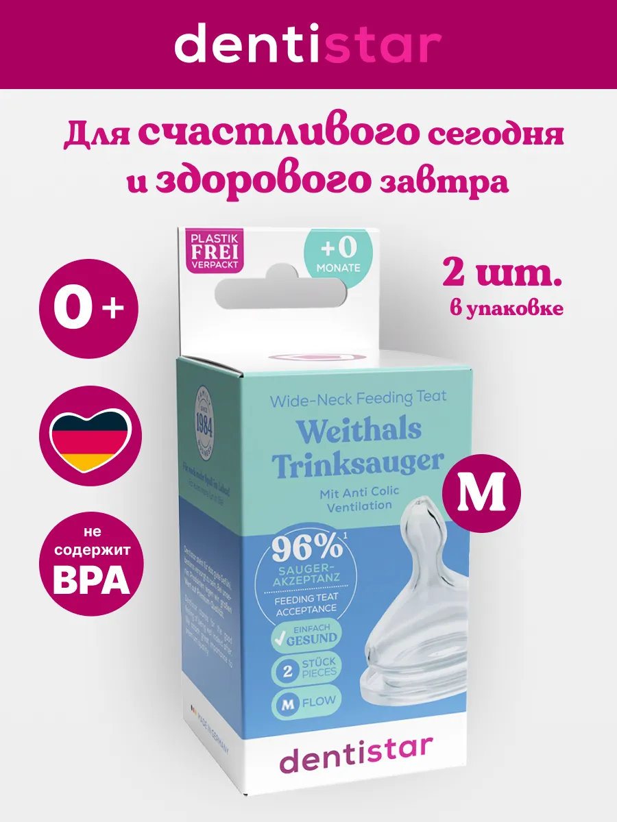 Соска dentistar силикон (средний поток) - фото 8