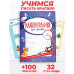 Каллиграфия прописи Super01 для дошкольников и школьников