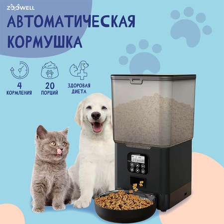Автоматическая кормушка ZDK для кошек 5600 мл черная