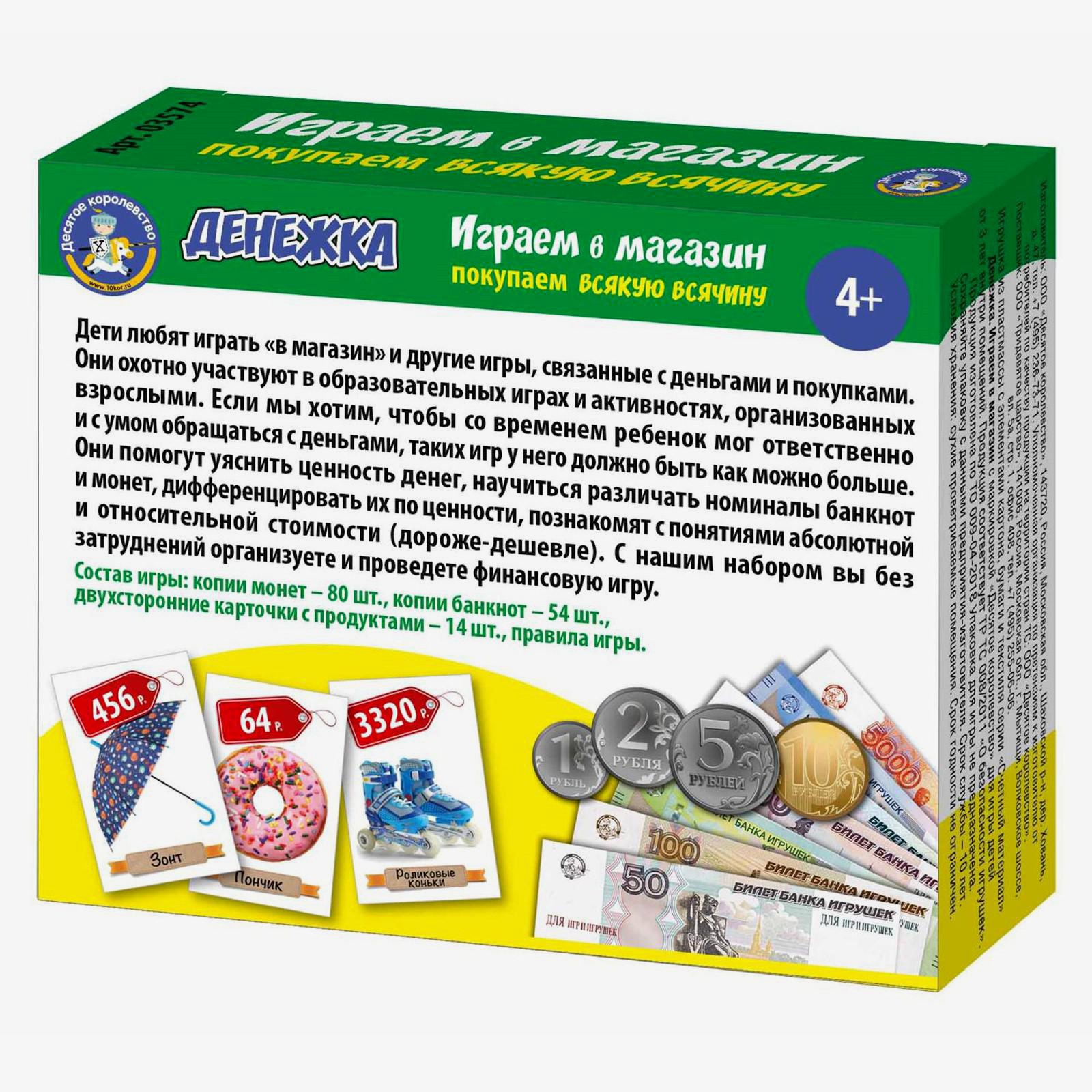 Настольная игра Sima-Land Денежка Играем в магазин - фото 2