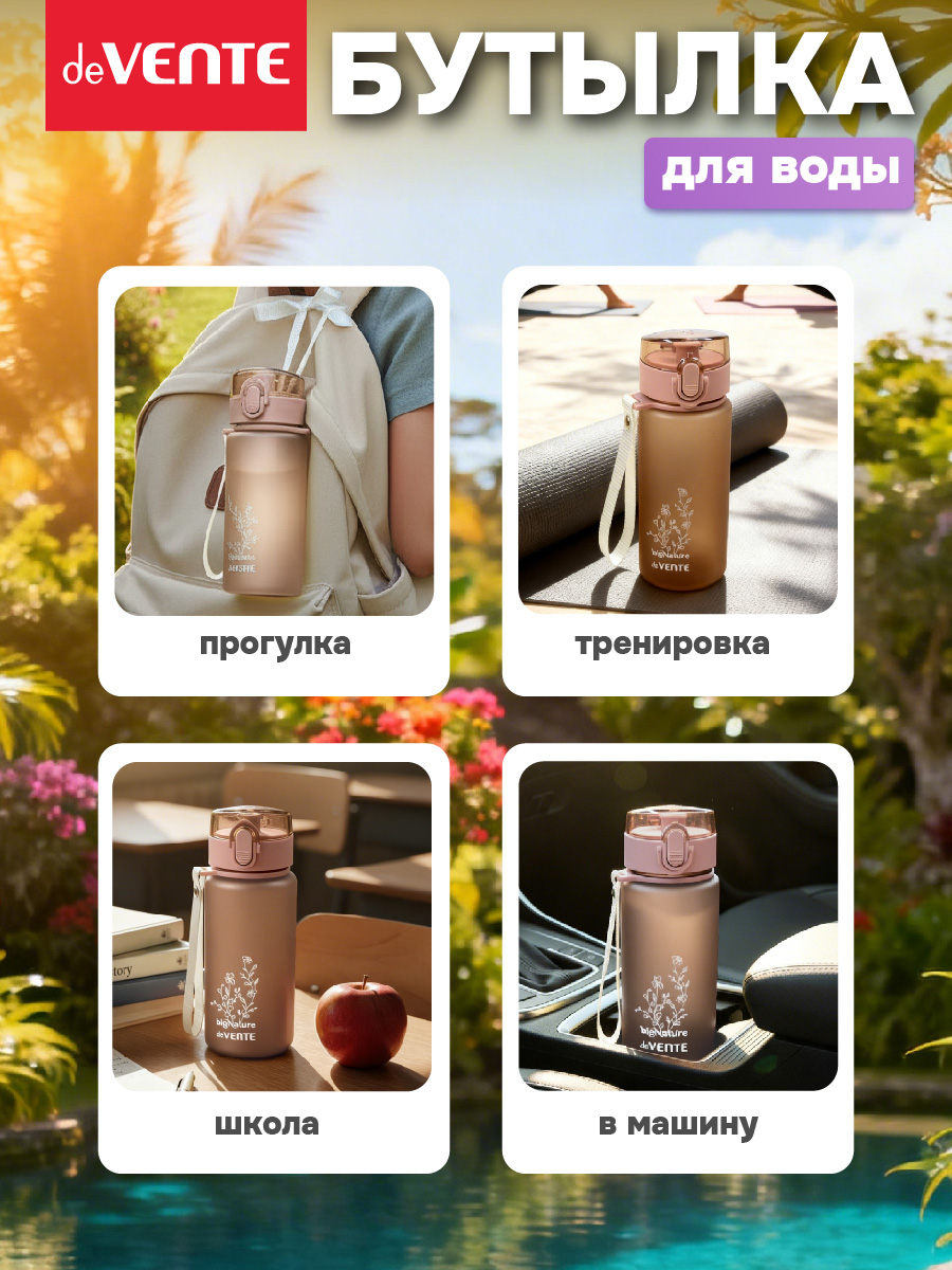 Бутылка deVENTE sigNATURE 400 мл - фото 5