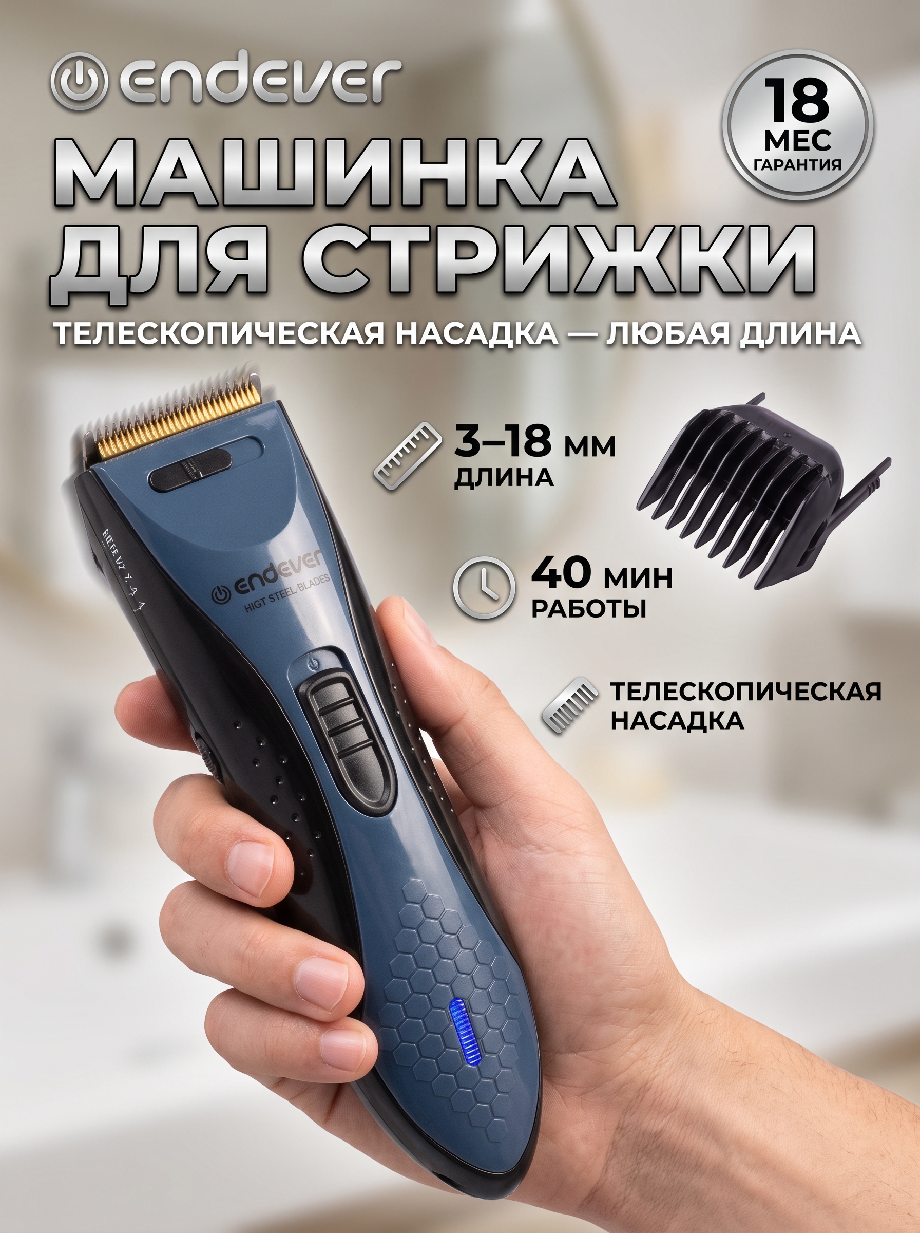 Машинка для стрижки волос ENDEVER Sven-972 - фото 1