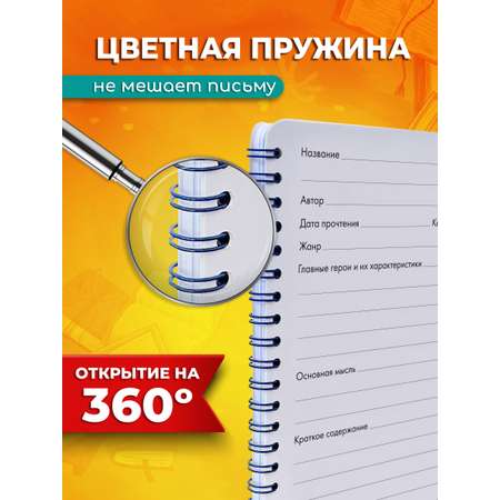 Читательский дневник ШКОЛЬНЫЙ МИР с магнитной закладкой в подарок
