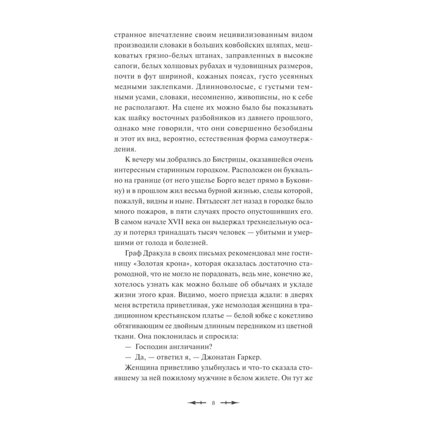 Книга МИФ Дракула Вечные истории - фото 6
