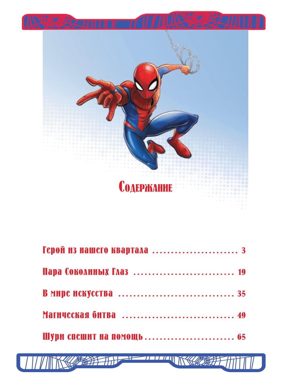 Книга Marvel Веселые истории Магическая битва - фото 2
