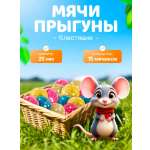 Попрыгунчики KATOO Блестящие 25 мм 15 шт