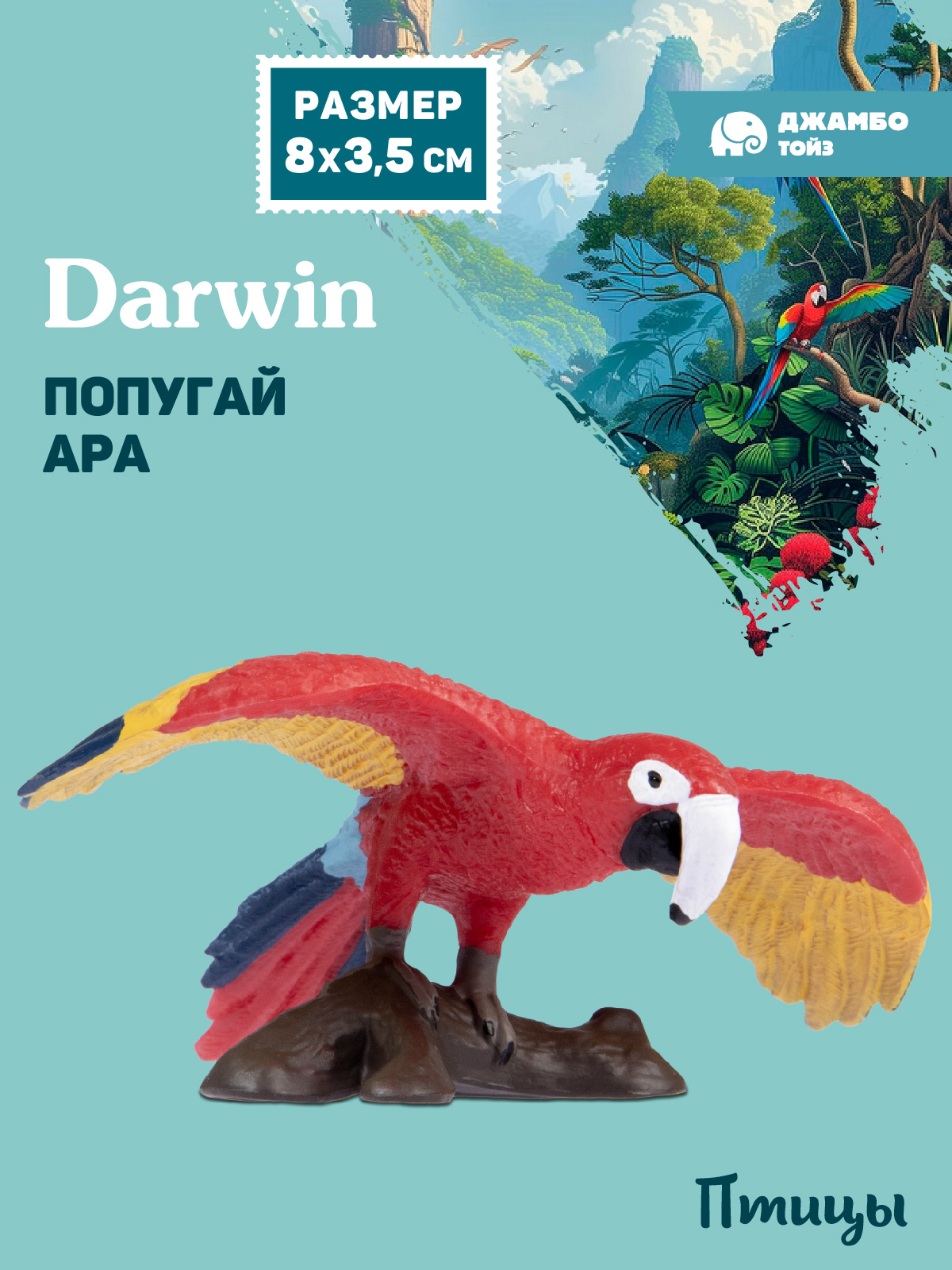 Фигурка DARWIN Птицы Попугай ара - фото 1