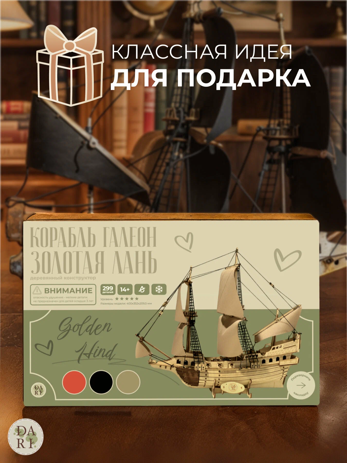 Сборная модель Dariwood Корабль c черными парусами Корабль c черными парусами - фото 4
