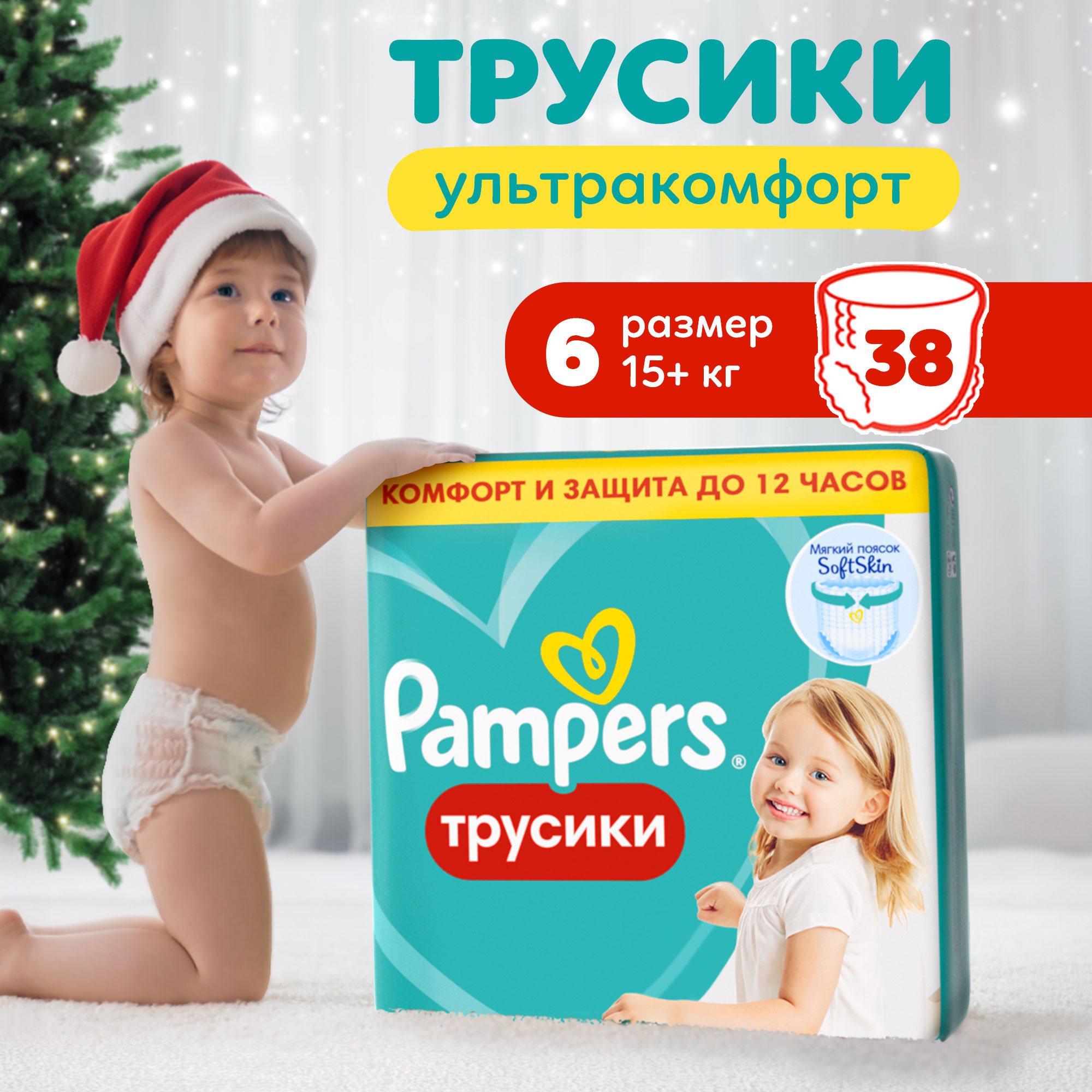 Трусики Pampers Pants 6 (15+ кг) 38 шт. - фото 1