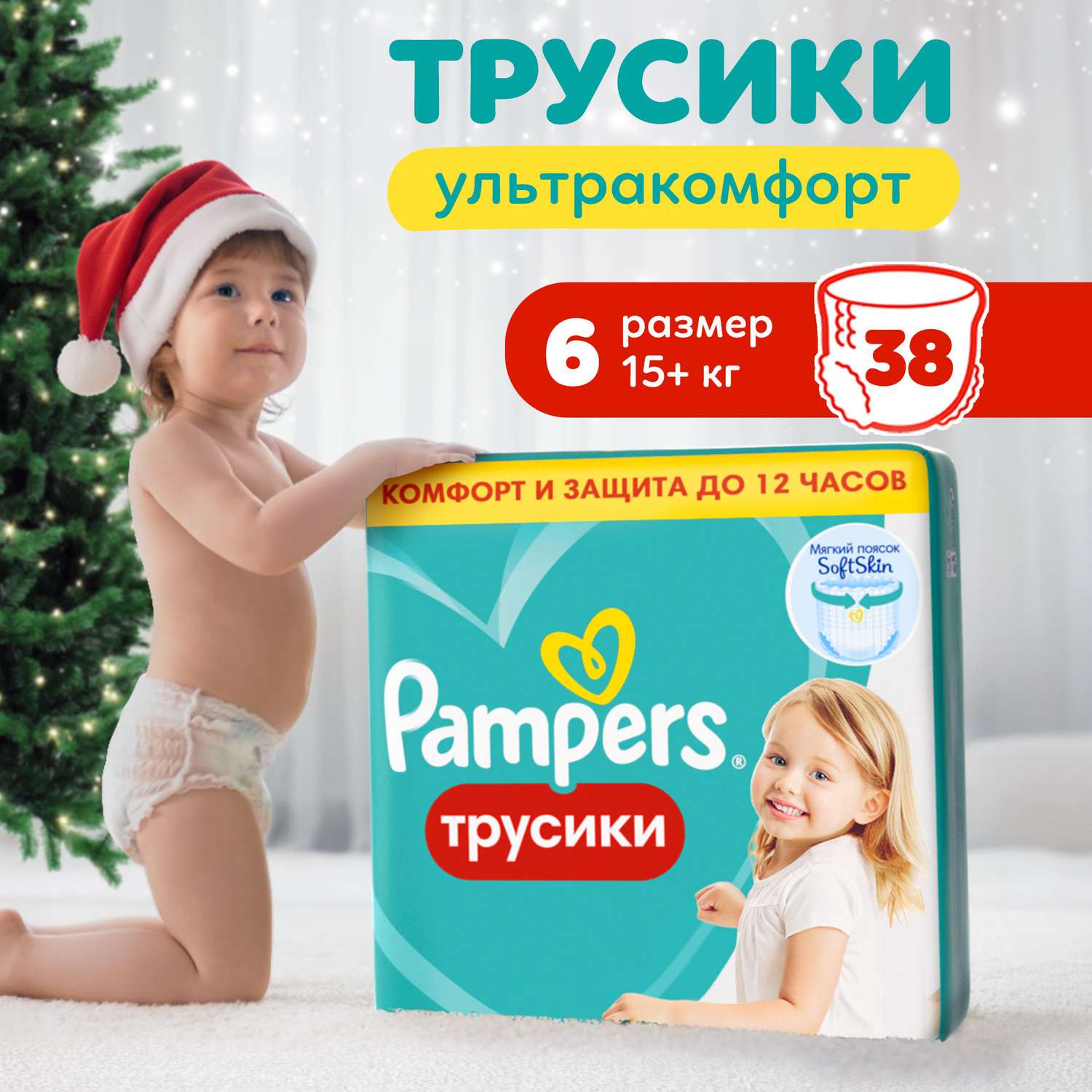 Трусики Pampers Pants 6 (15+ кг) 38 шт. - фото 1