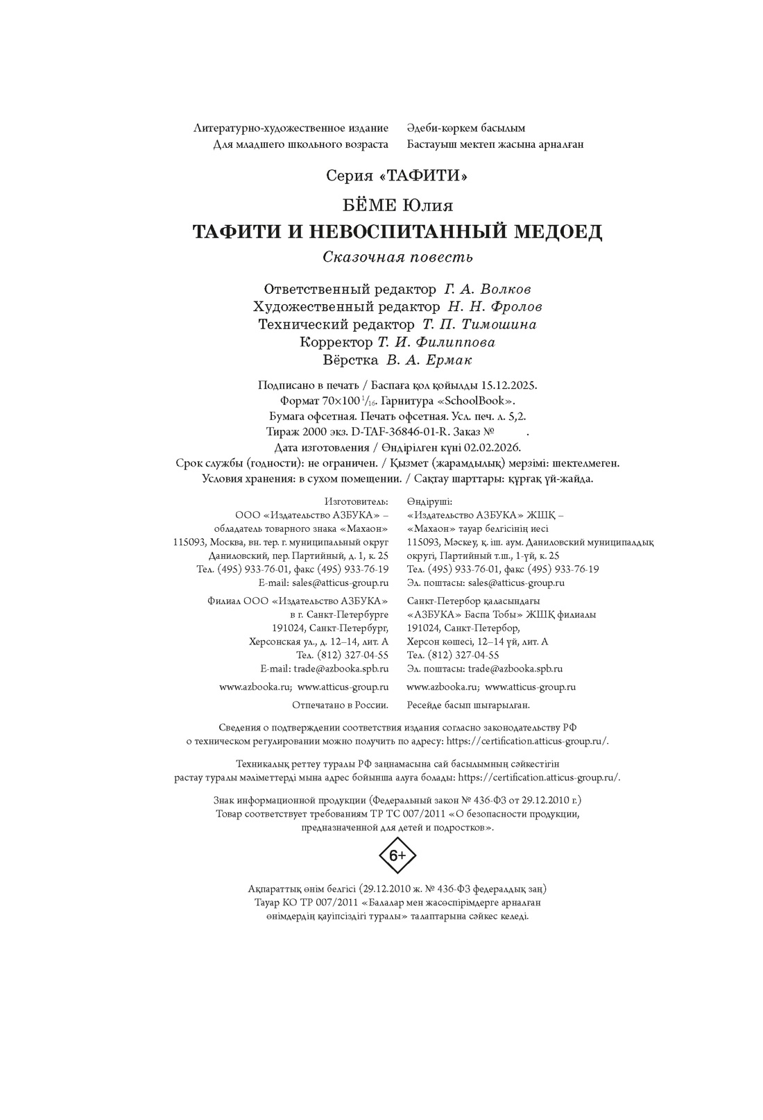Книга Махаон Тафити Бёме Ю Тафити и невоспитанный медоед - фото 2