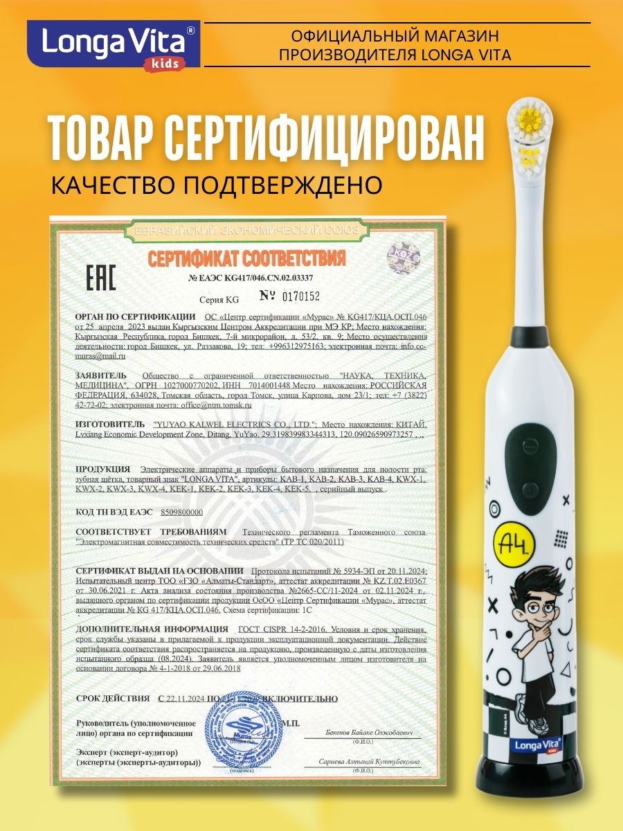 Зубная щетка электрическая LONGA VITA от 5 лет 2 шт. - фото 19