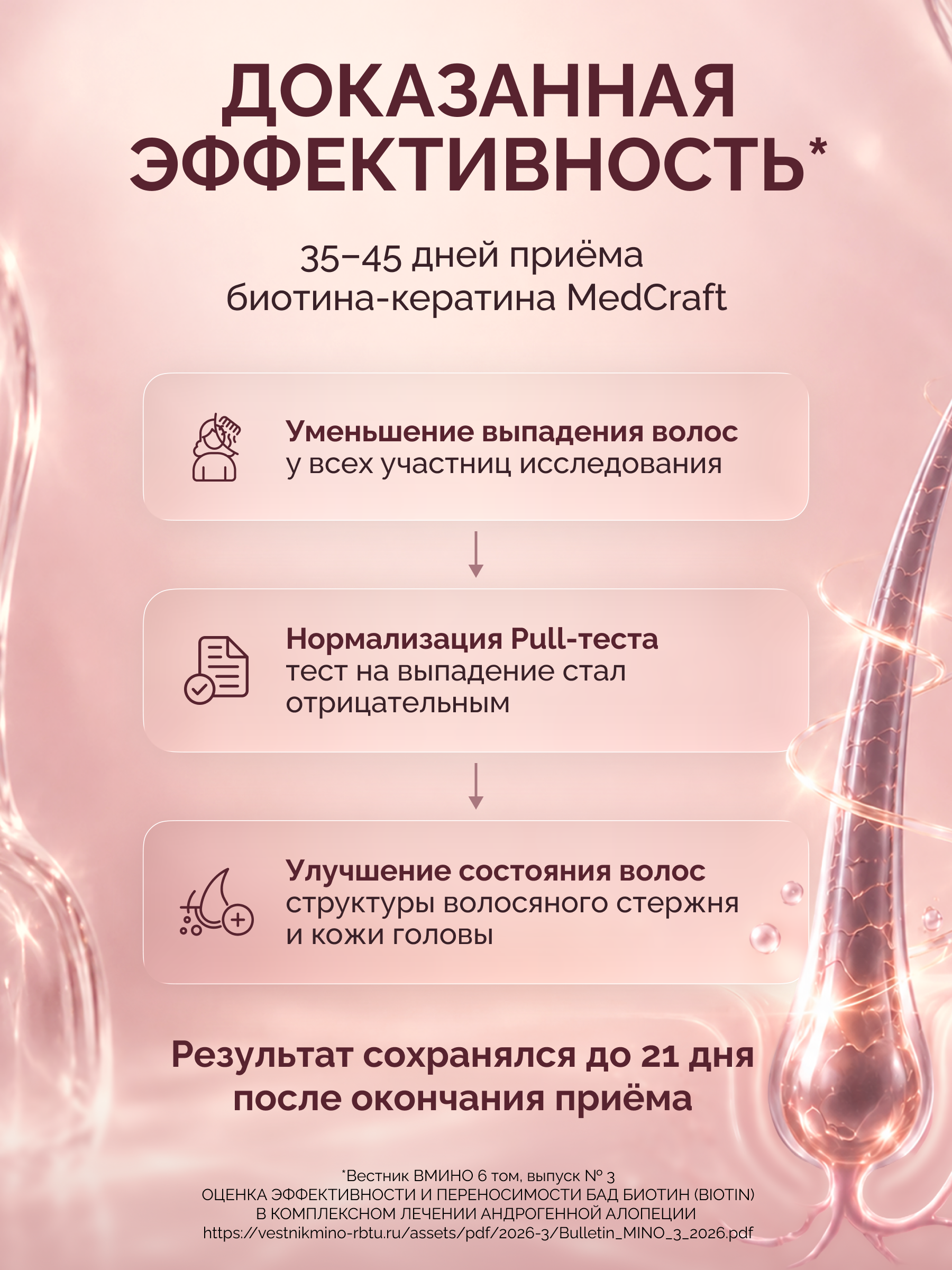 Биотин липосомальный+Кератин 150 мг MedCraft , 60 табл. - фото 3