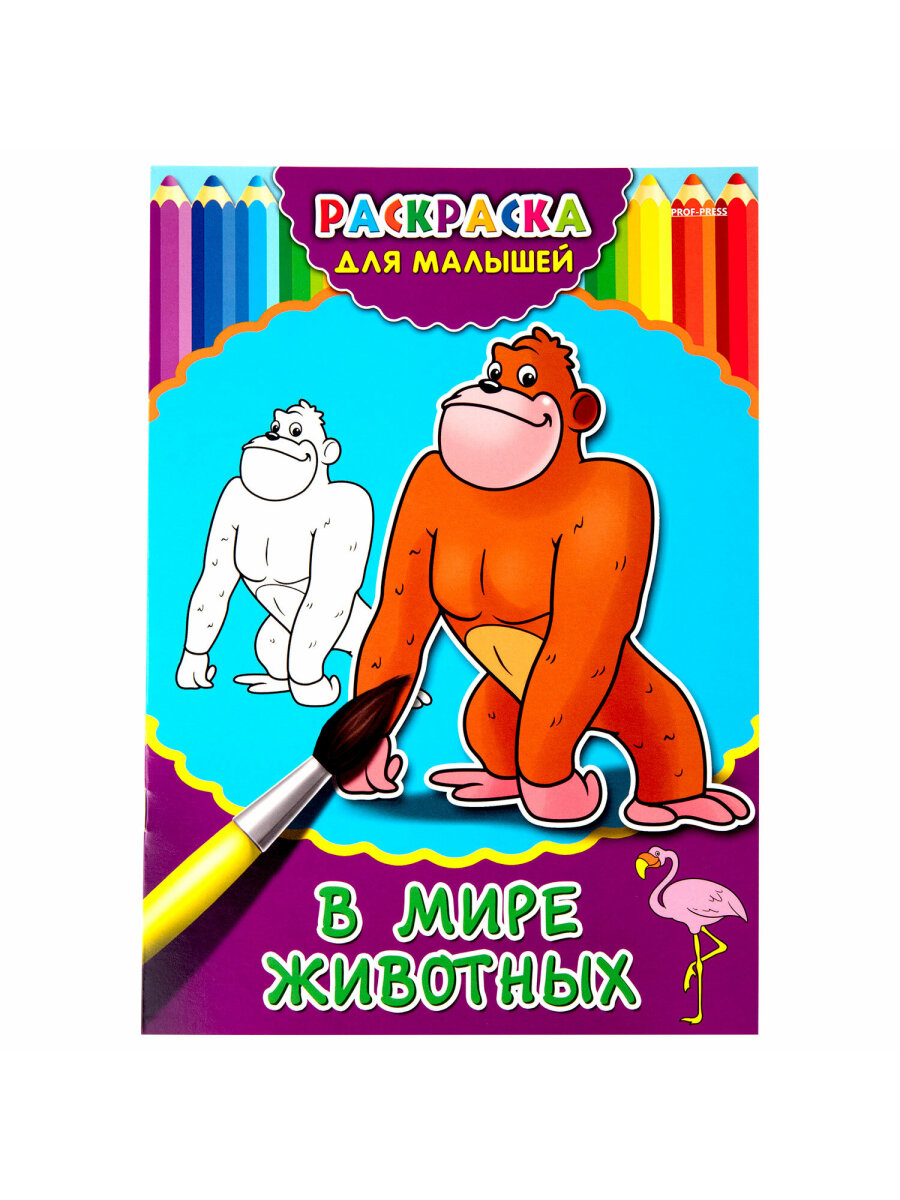 Набор детских раскрасок Prof-Press А4 20 штук - фото 31