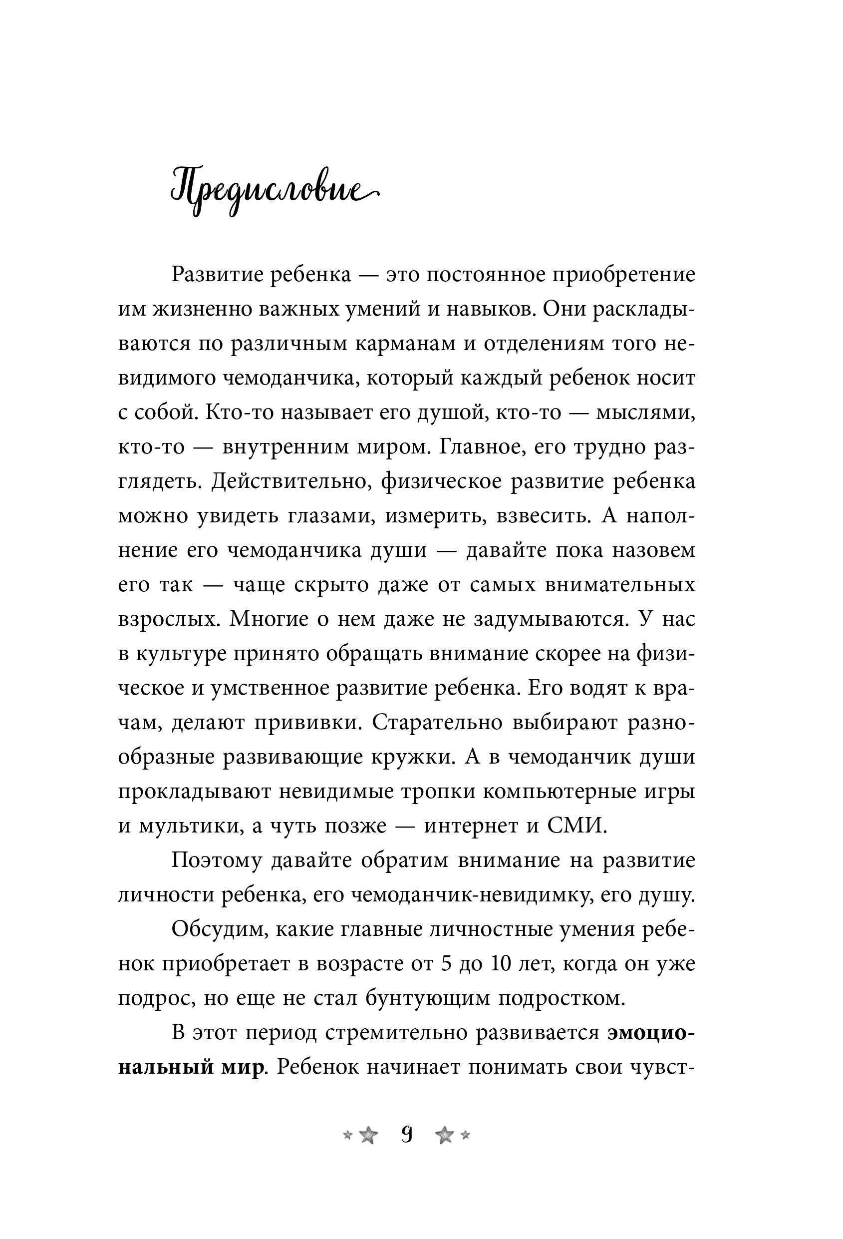 Книга Эксмо Волшебный мир историй. Терапевтические сказки для детей и родителей - фото 6
