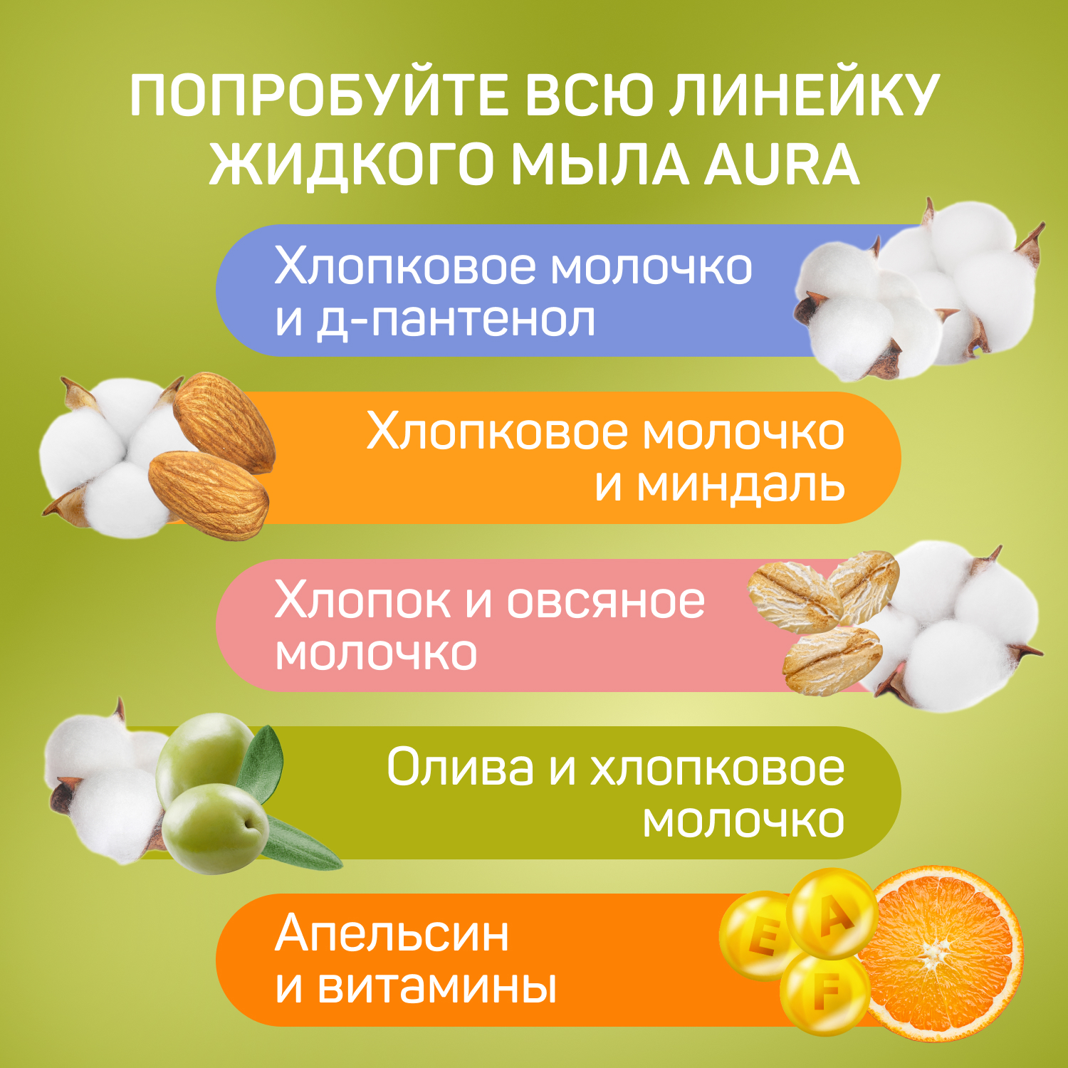 Мыло жидкое AURA Олива и хлопковое молочко 5000 мл - фото 6