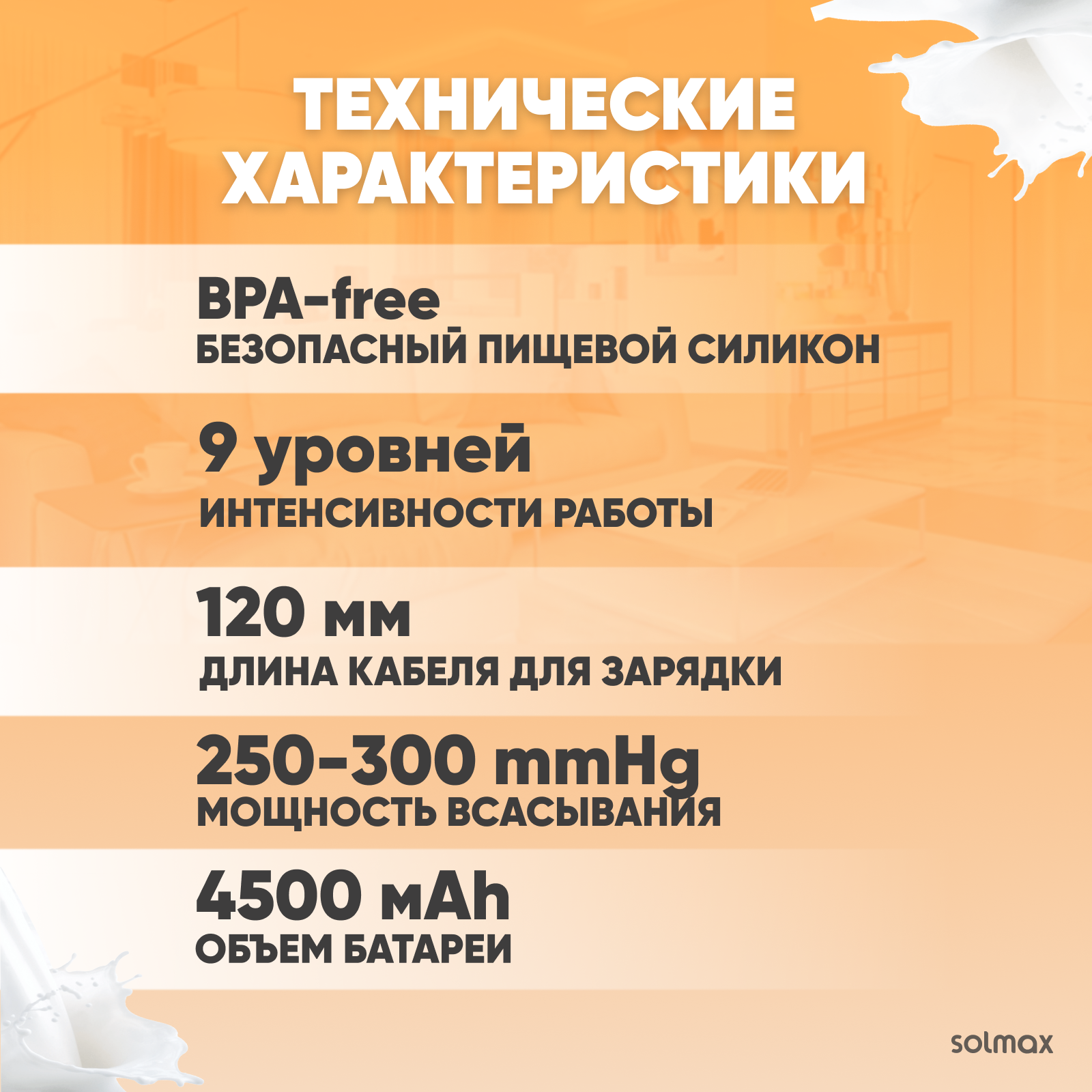 Молокоотсос электрический с дисплеем Solmax беспроводной 4 режима сцеживания 9 уровней интенсивности - фото 7