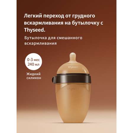 Бутылочка thyseed Natural Feeling 240 мл