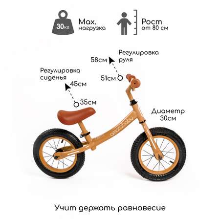 Двухколесный беговел Amarobaby 12 дюймов