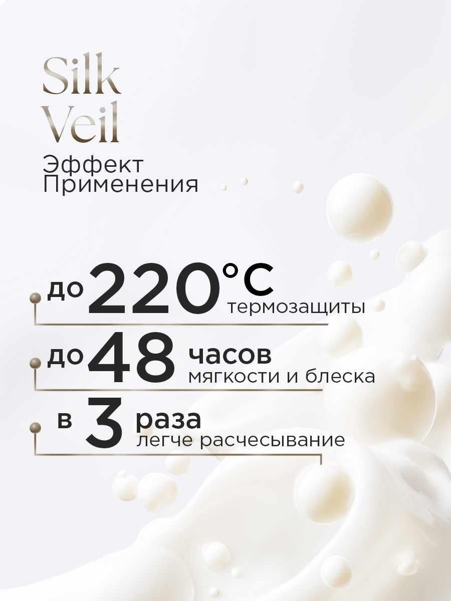 Термозащита RITUELS de la SULTANE Silk Veil - фото 2