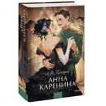 Книга МИФ Анна Каренина Вечные истории