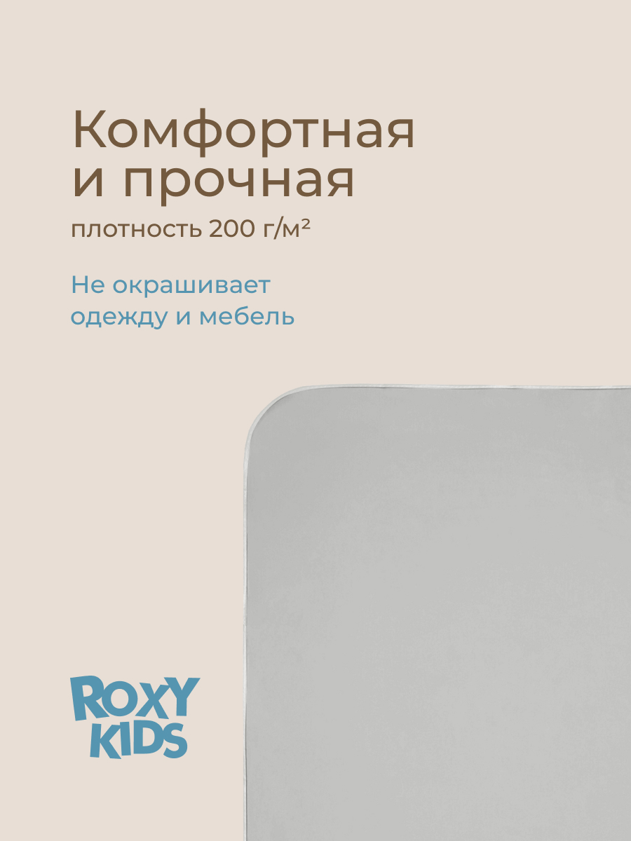 Клеёнка ROXY-KIDS непромокаемая в кроватку 68 x 100 см серый 1 шт. - фото 5