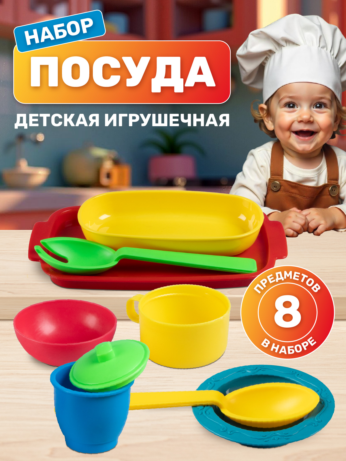 Игрушка AMORE BELLO посуда - фото 1