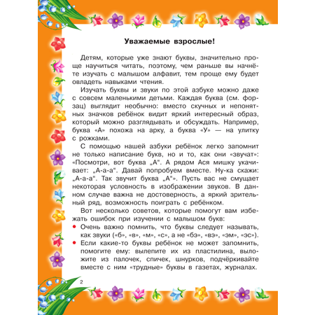 Книга АСТ Азбука с крупными буквами для самых маленьких