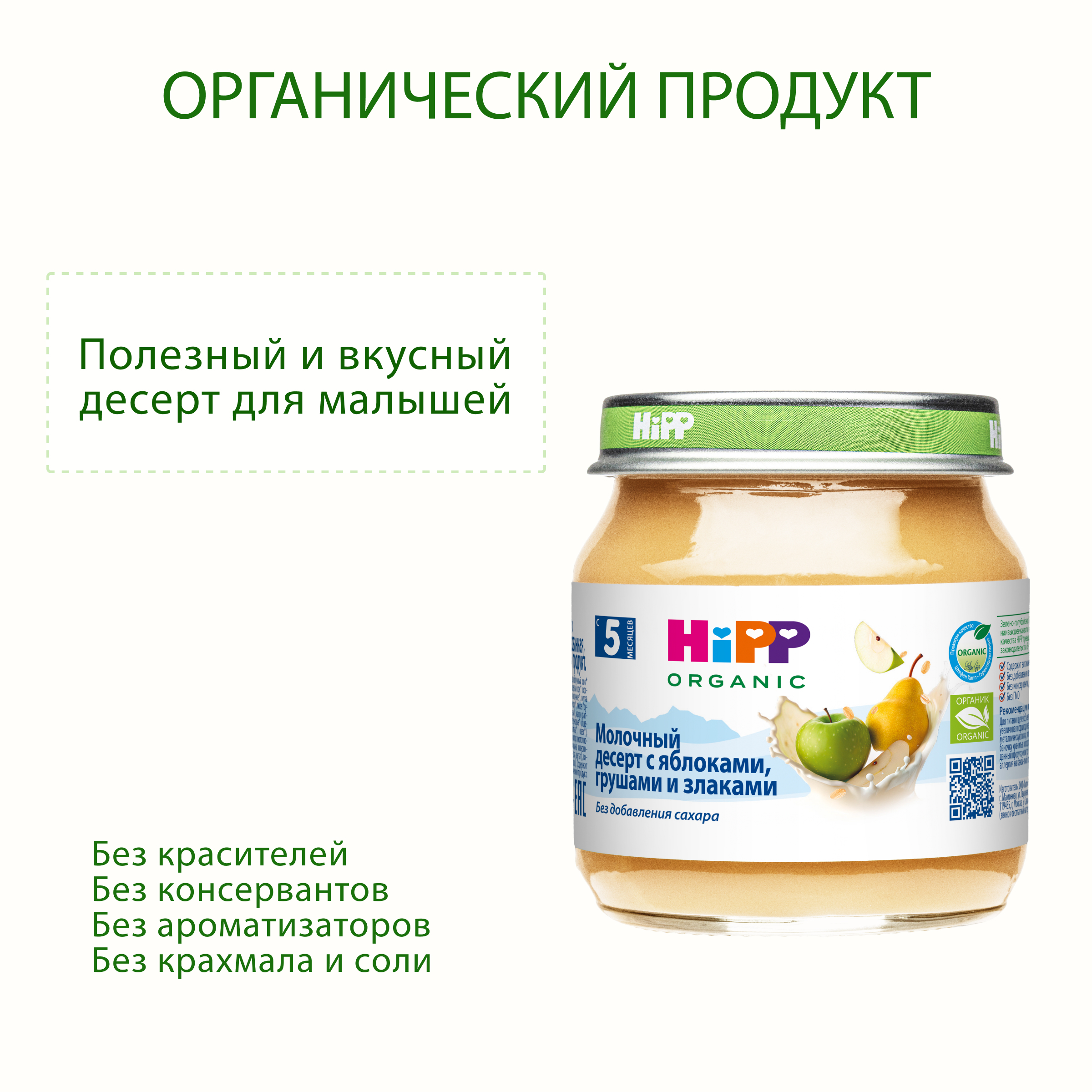 Десерт Hipp Яблоко-груша-злаки с 5 мес 100 г - фото 2