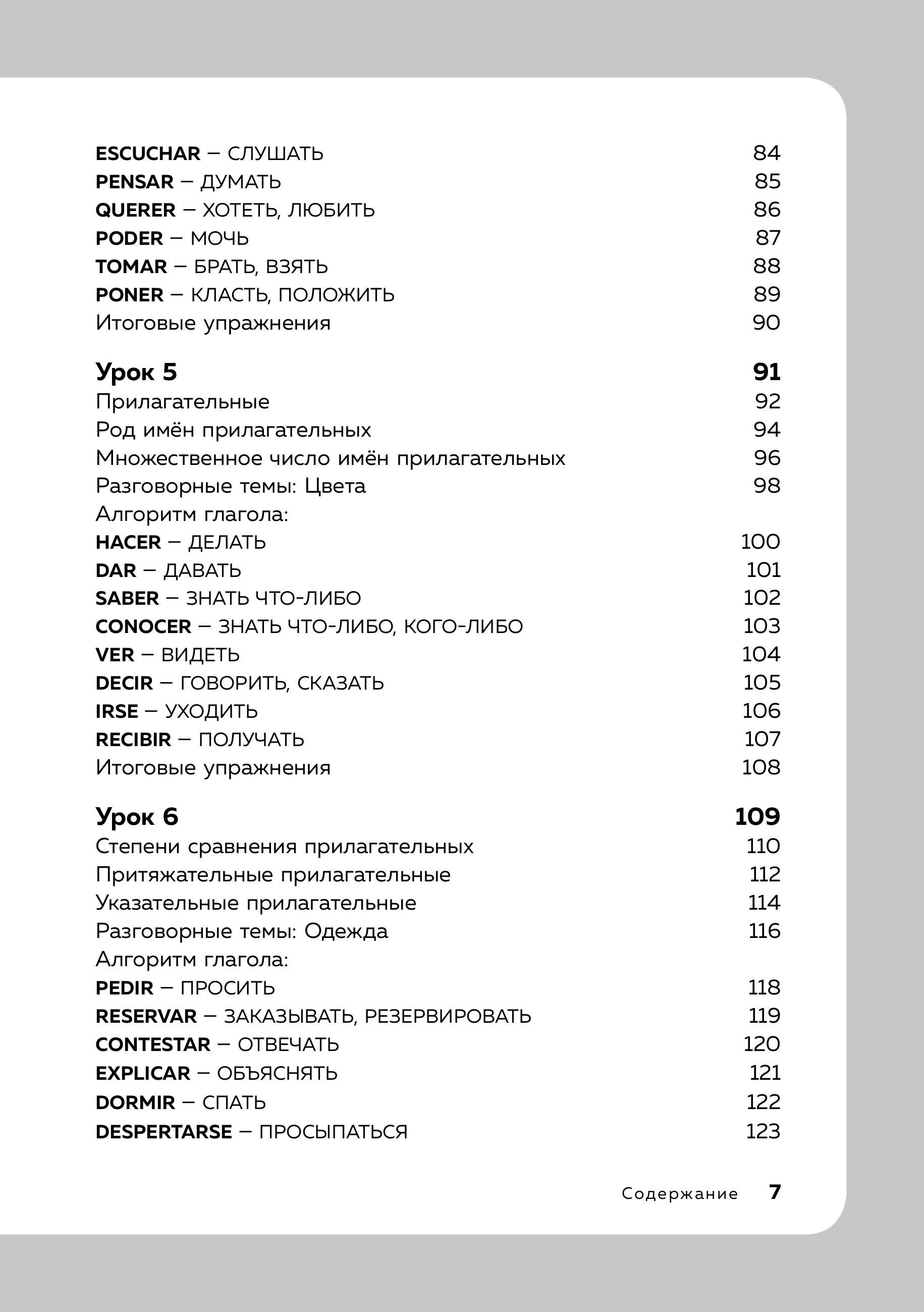 Книга БОМБОРА Испанский язык, 16 уроков. Базовый курс - фото 7