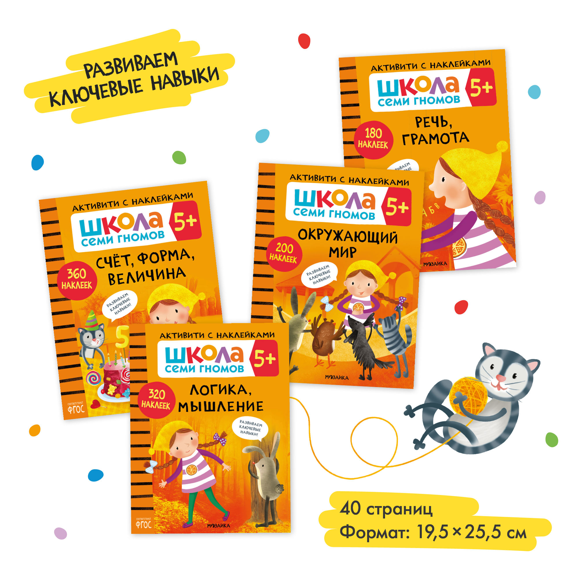 Большой набор МОЗАИКА kids Школа Семи Гномов 5-6 лет. Базовый курс, Активити с наклейками, Мастерская - фото 8